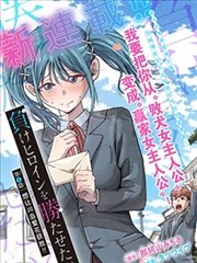 漫画改编档案封面占位色块，记录原作卷数与改编进度